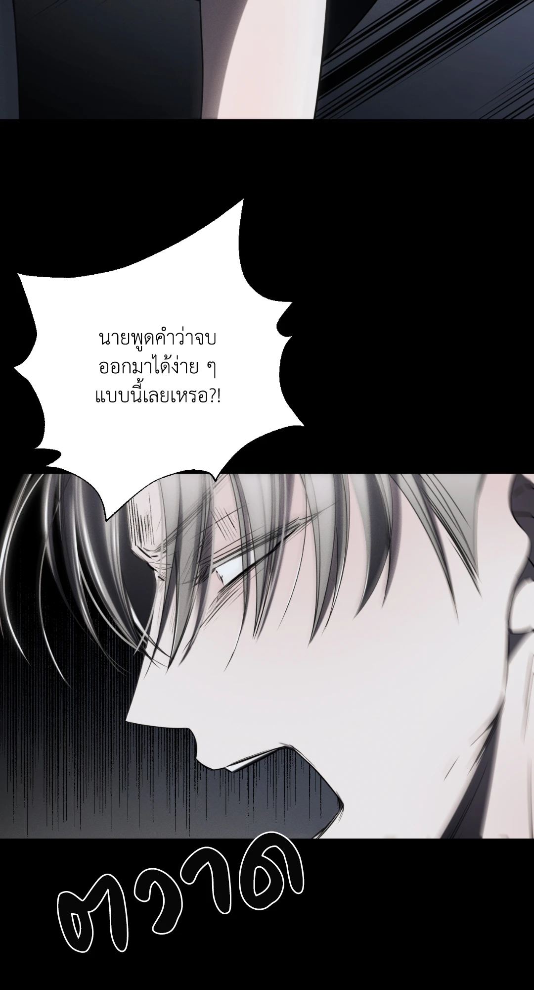 เล่ห์ลวงบ่วงรัก ตอนที่ 5 40