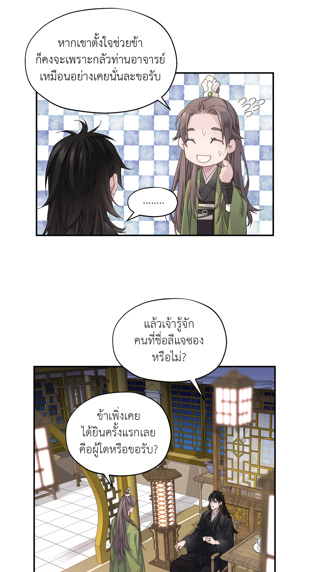 ชีวิตใหม่ในโลกยุทธภพ ตอนที่ 5 044