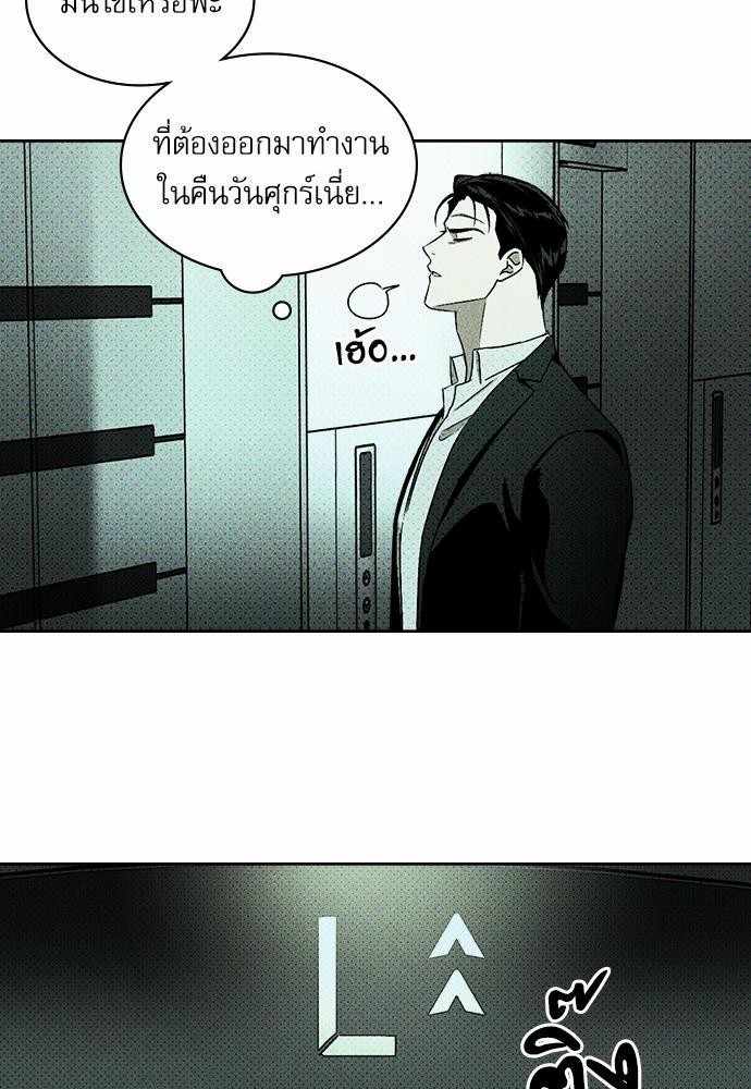 UNDER THE GREEN LIGHT ตอนที่ 8 58