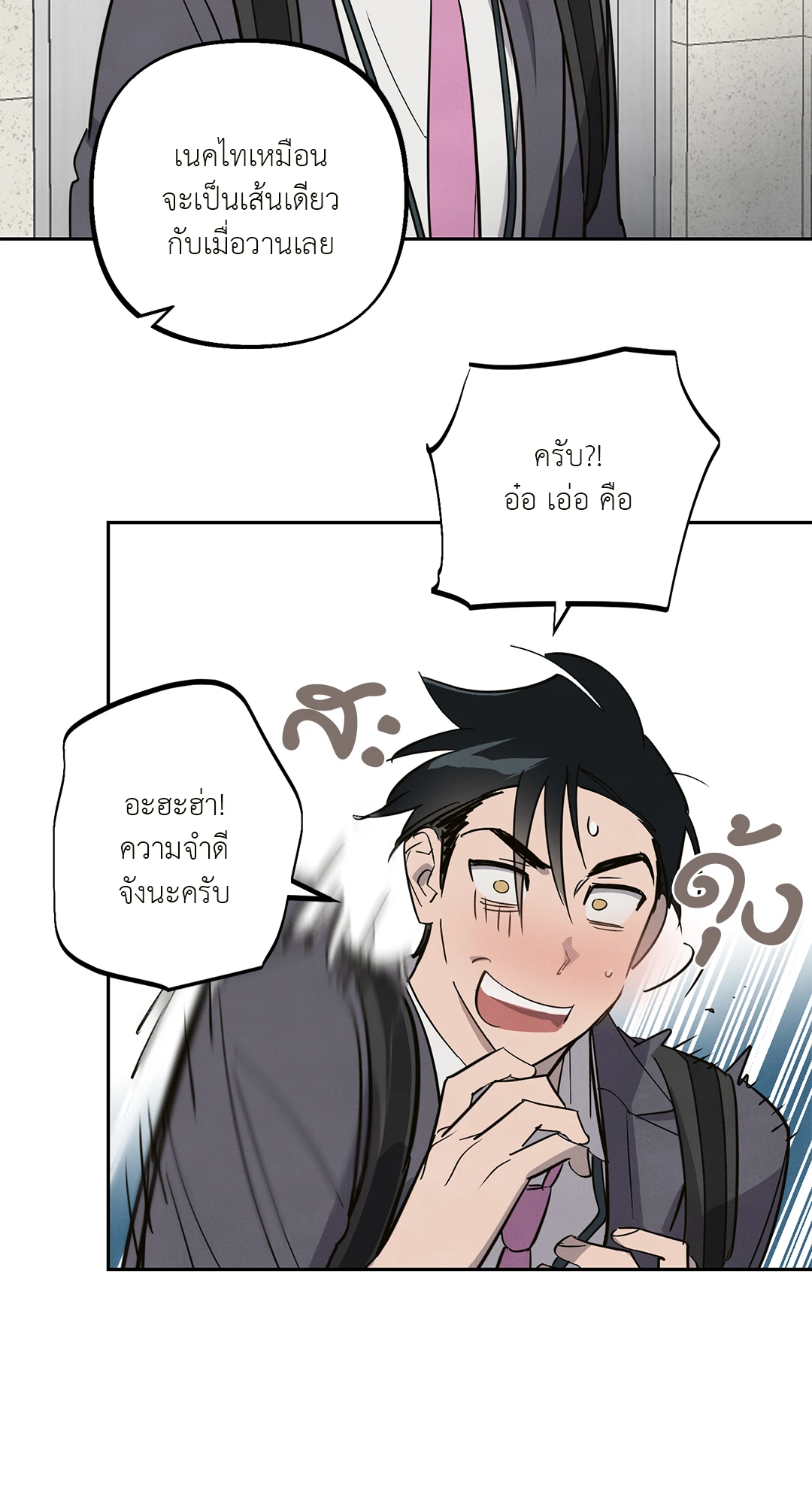 เมื่อผมถูกแฟนเก่าพี่เลี้ยงเข้าสิง ตอนที่ 3 11