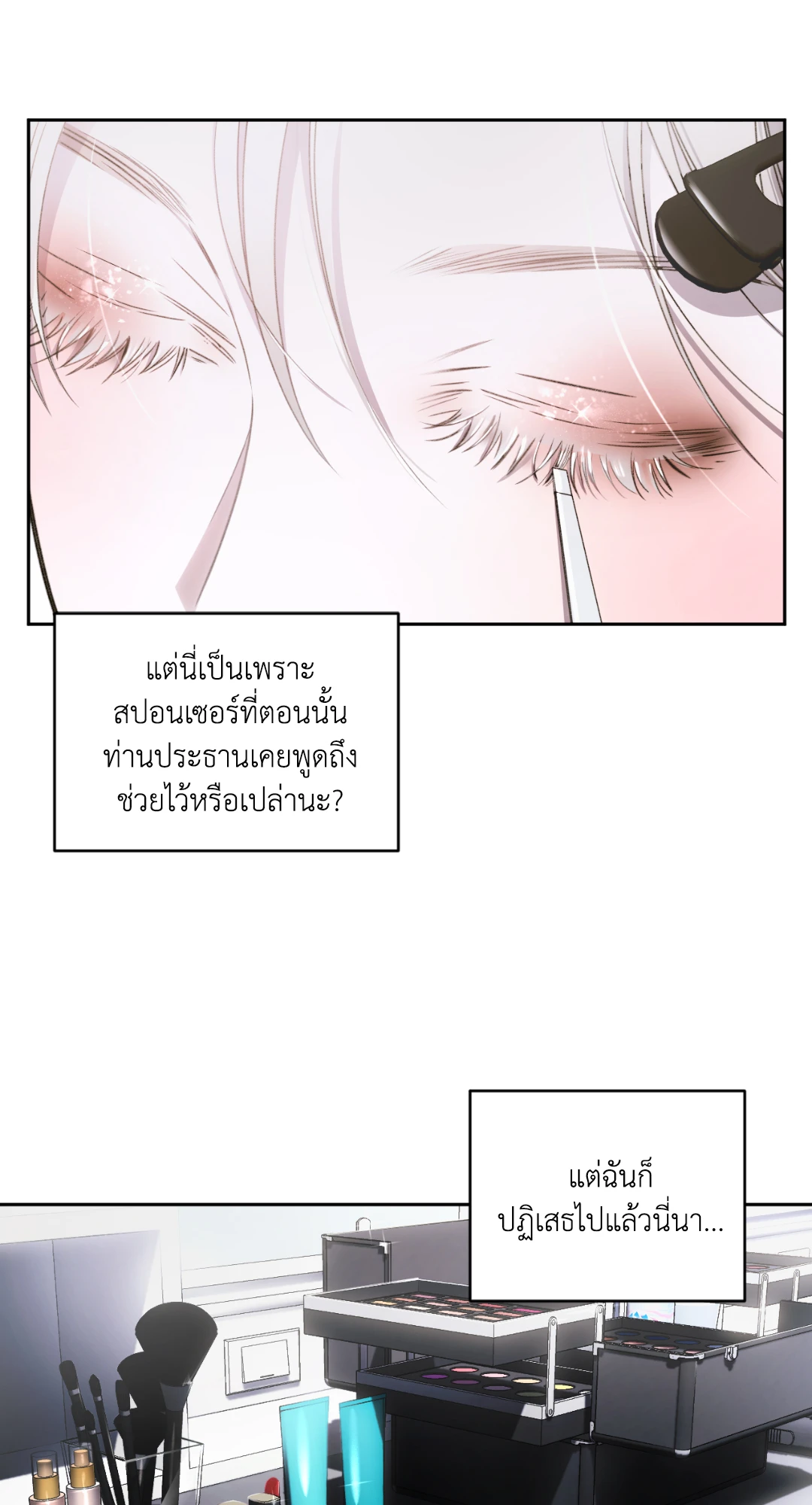 เล่ห์ลวงบ่วงรัก ตอนที่ 2 72