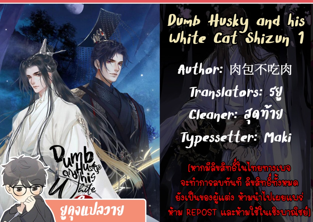 Erha and his White Cat Shizun Radio Drama ฮัสกี้หน้าโง่กับซือจุนเหมียวขาวของเขา 1 01