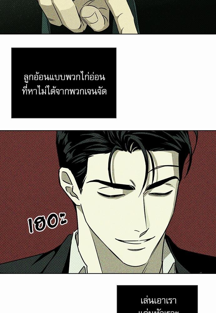 UNDER THE GREEN LIGHT ตอนที่ 7 63