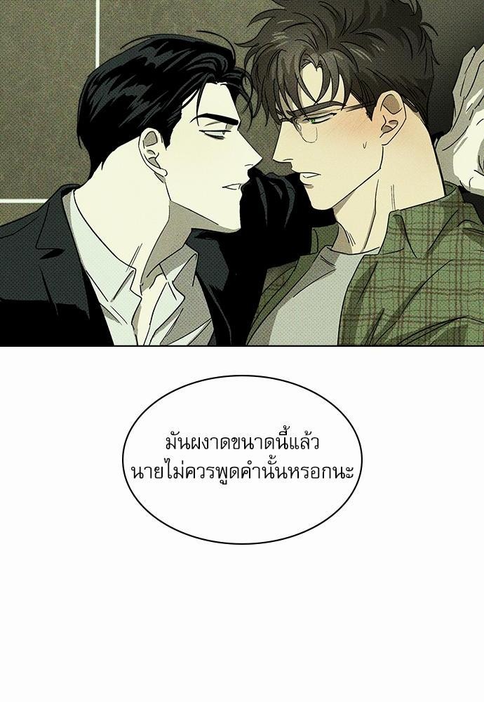 UNDER THE GREEN LIGHT ตอนที่ 3 10