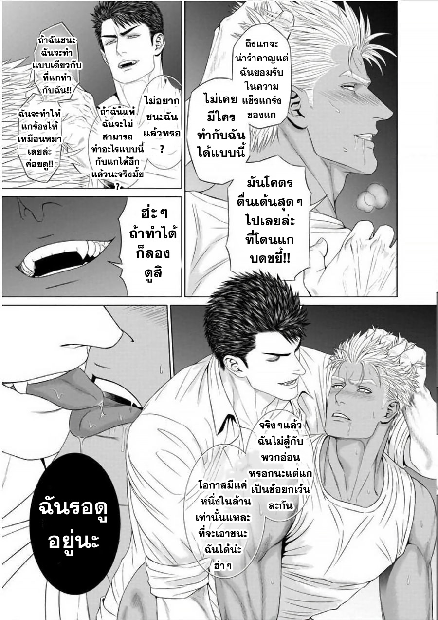 ยอมลงจากบัลลังก์ไปเป็นของนาย 1 38