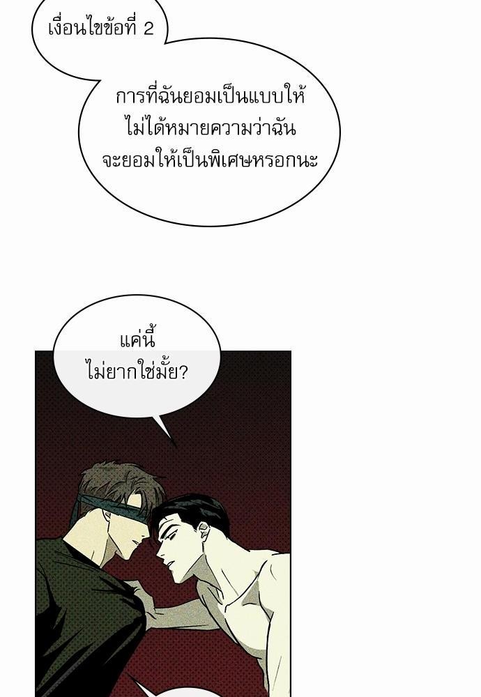 UNDER THE GREEN LIGHT ตอนที่ 6 68