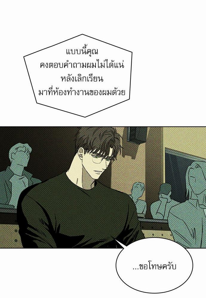 UNDER THE GREEN LIGHT ตอนที่ 4 13