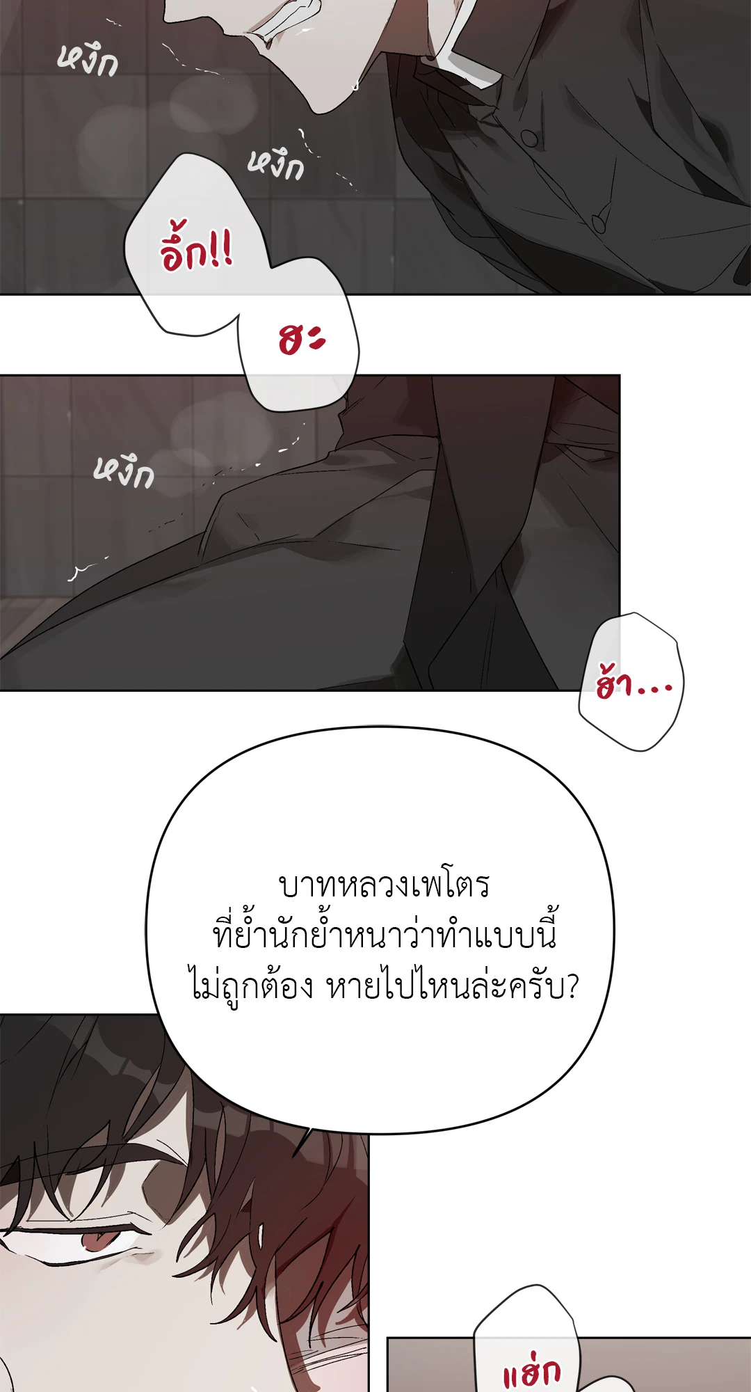 เมล็ดพันธุ์แห่งวจนะ ตอนที่ 10 04