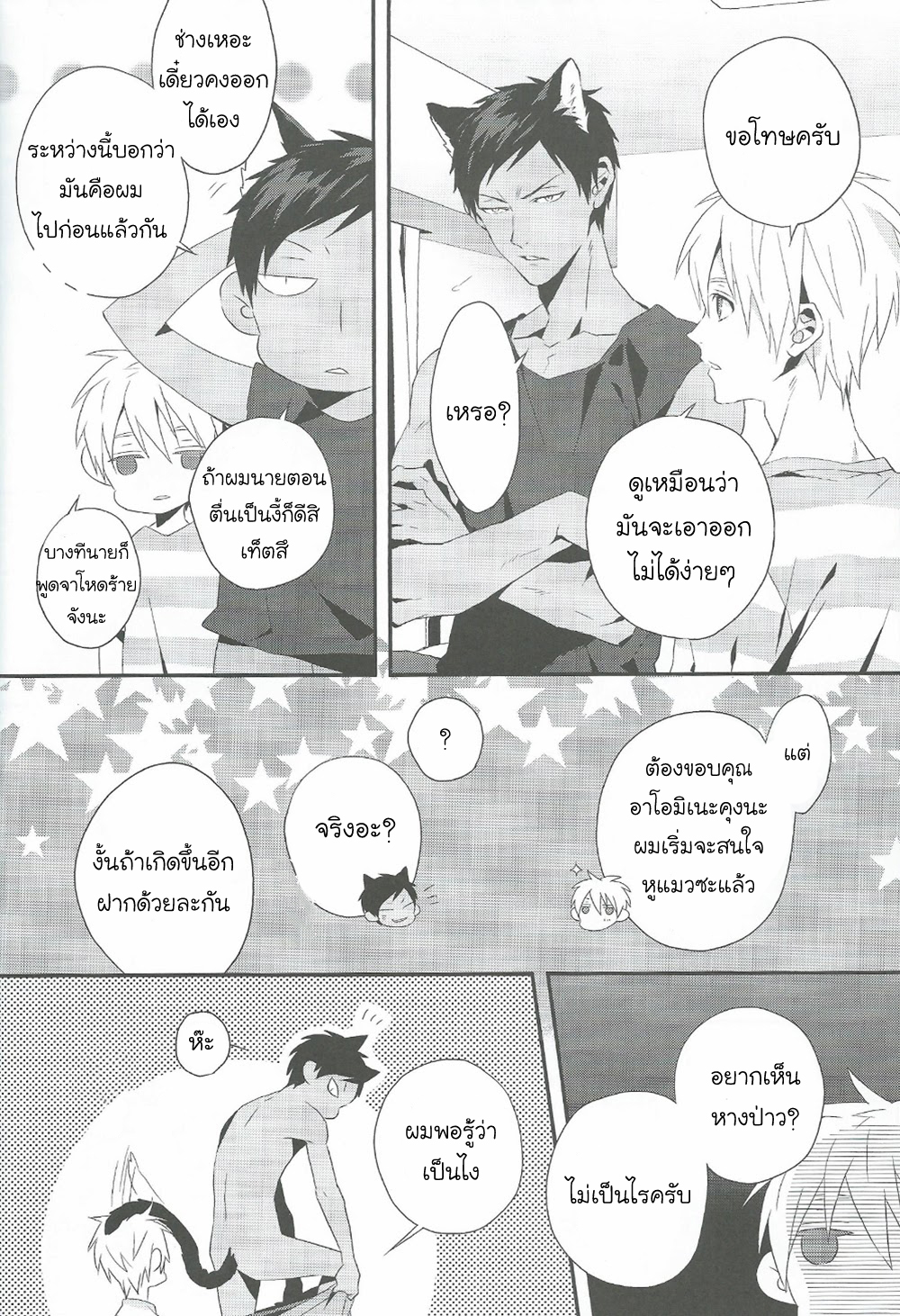 [Kuroko no Basuke DJ] Kimi to nekomimi 1 07