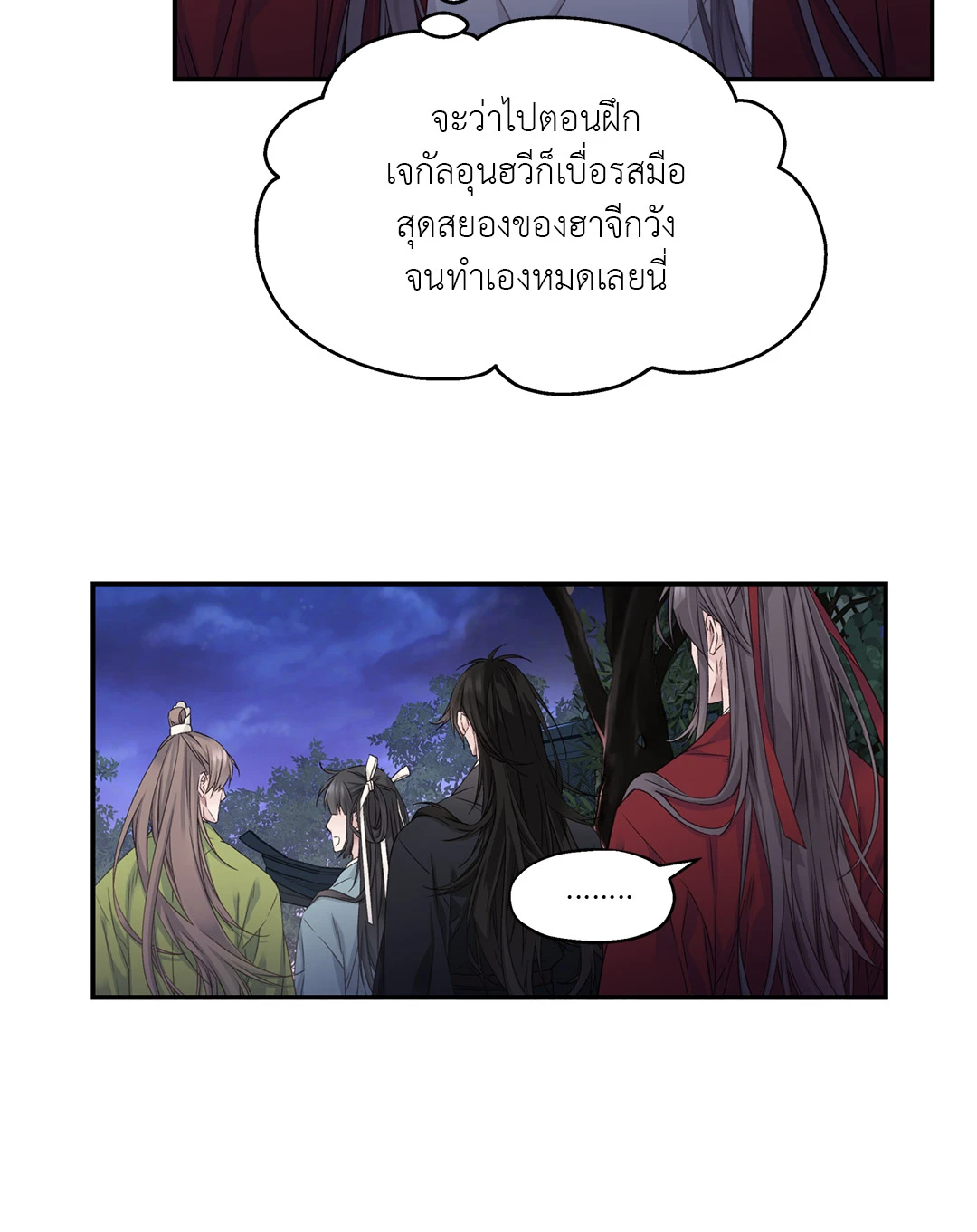 ชีวิตใหม่ในโลกยุทธภพ ตอนที่ 5 108