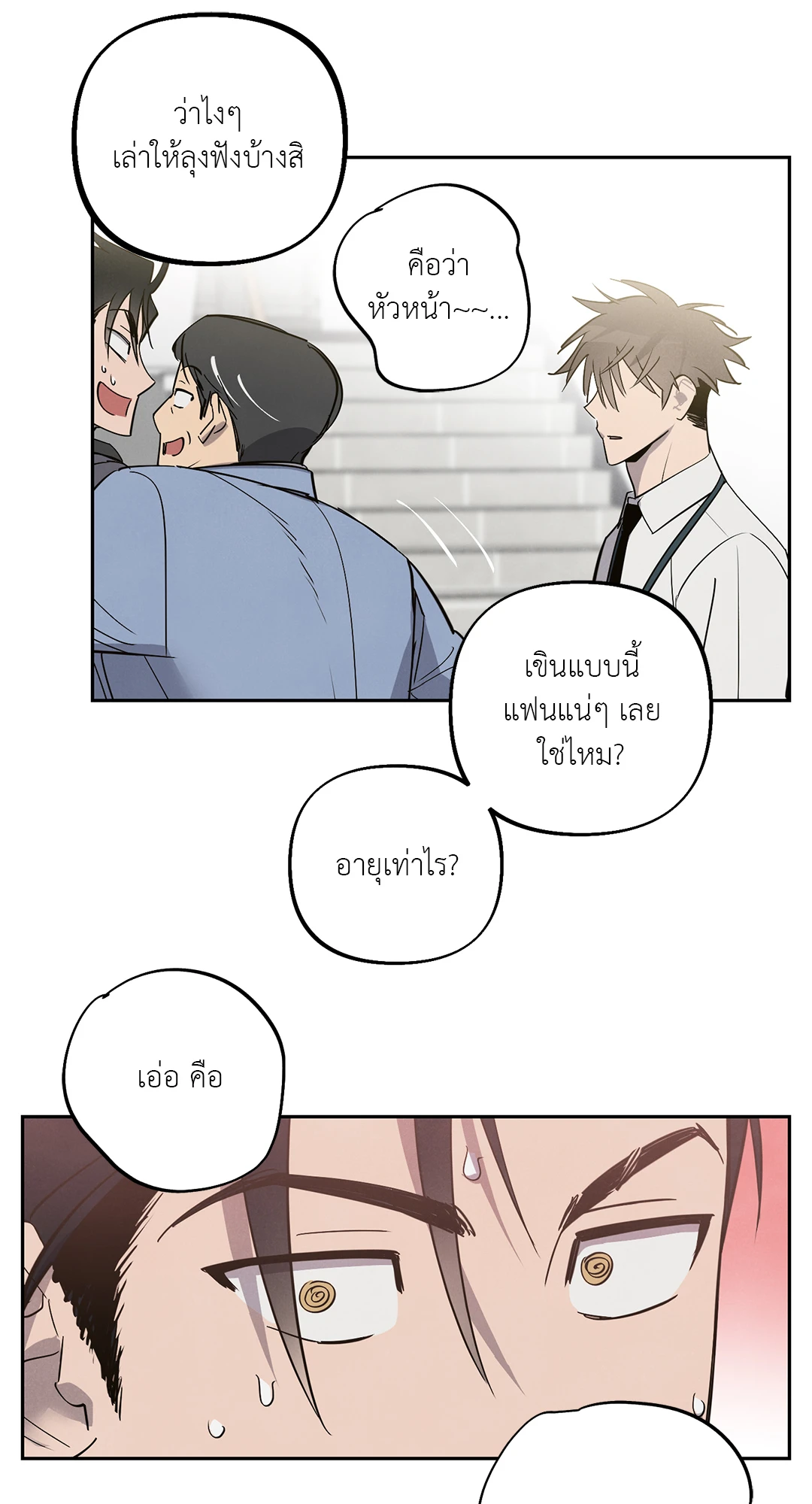 เมื่อผมถูกแฟนเก่าพี่เลี้ยงเข้าสิง ตอนที่ 3 13