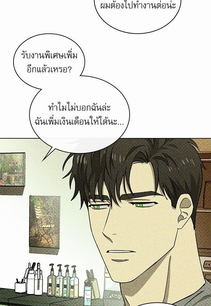 UNDER THE GREEN LIGHT ตอนที่ 24 40