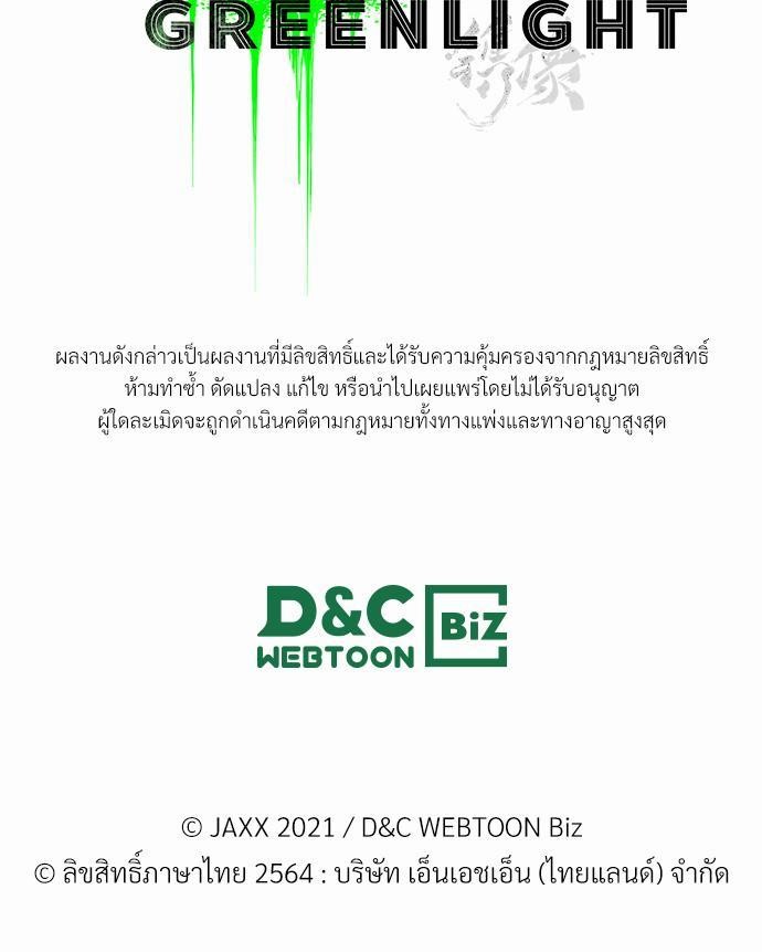 UNDER THE GREEN LIGHT ตอนที่ 8 79