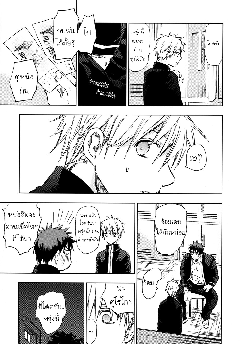 [Kuroko no Basuke DJ] Nani Shiterun Darou 1 24