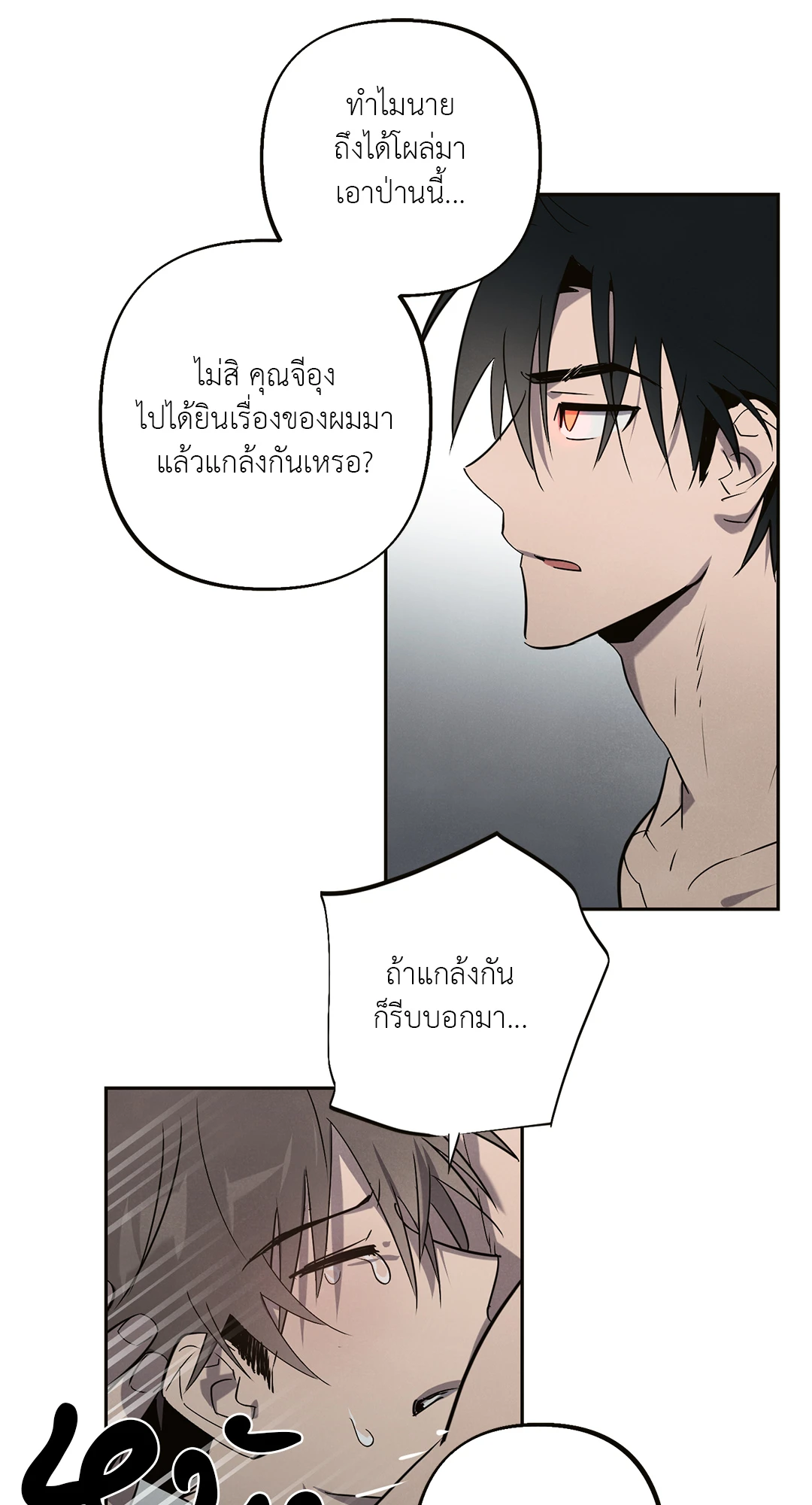 เมื่อผมถูกแฟนเก่าพี่เลี้ยงเข้าสิง ตอนที่ 2 13