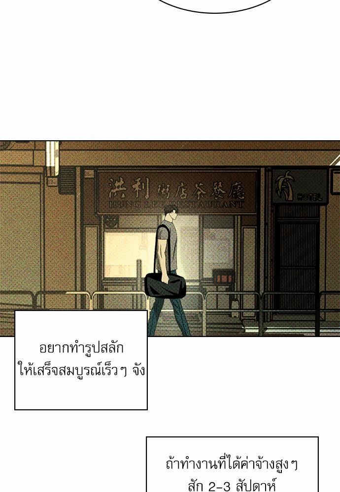 UNDER THE GREEN LIGHT ตอนที่ 24 45