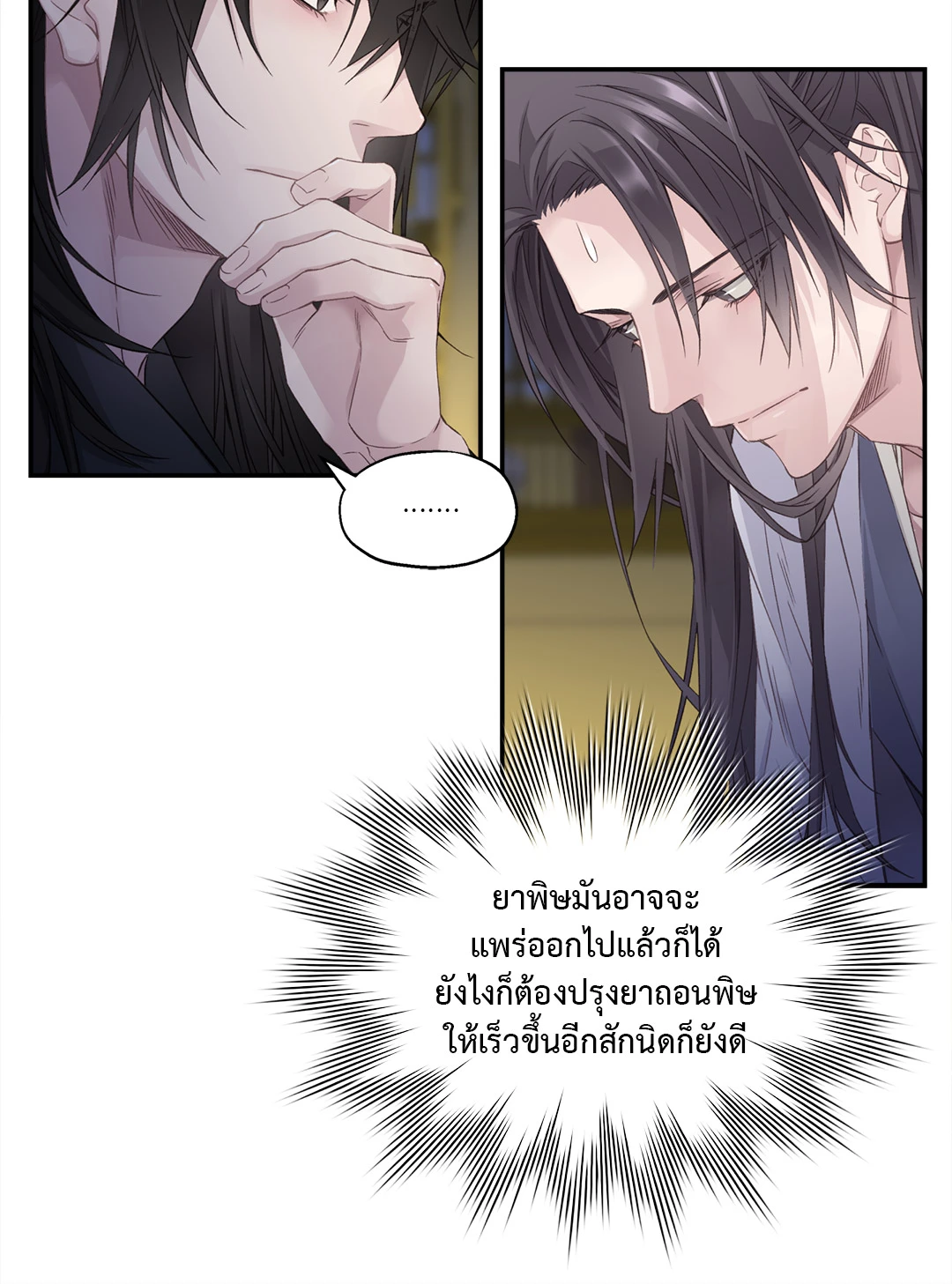 ชีวิตใหม่ในโลกยุทธภพ ตอนที่ 2 20