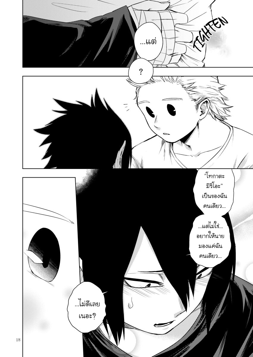 [Boku no Hero Academia DJ] Togata to Amajiki kun 1 19