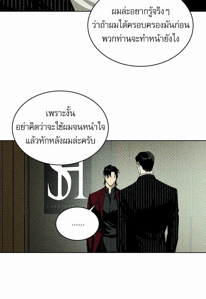 UNDER THE GREENLIGHT ตอนที่ 25 71