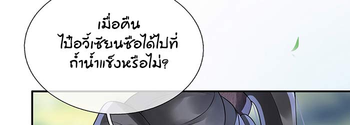 ต่อให้ต้องตายก็ไม่ขอเป็นซือจุน 5 148