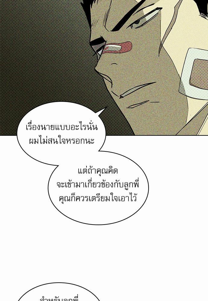 UNDER THE GREEN LIGHT ตอนที่ 9 65