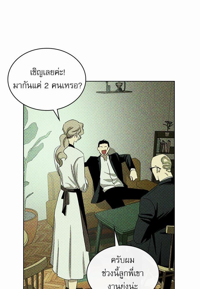 UNDER THE GREEN LIGHT ตอนที่ 24 35