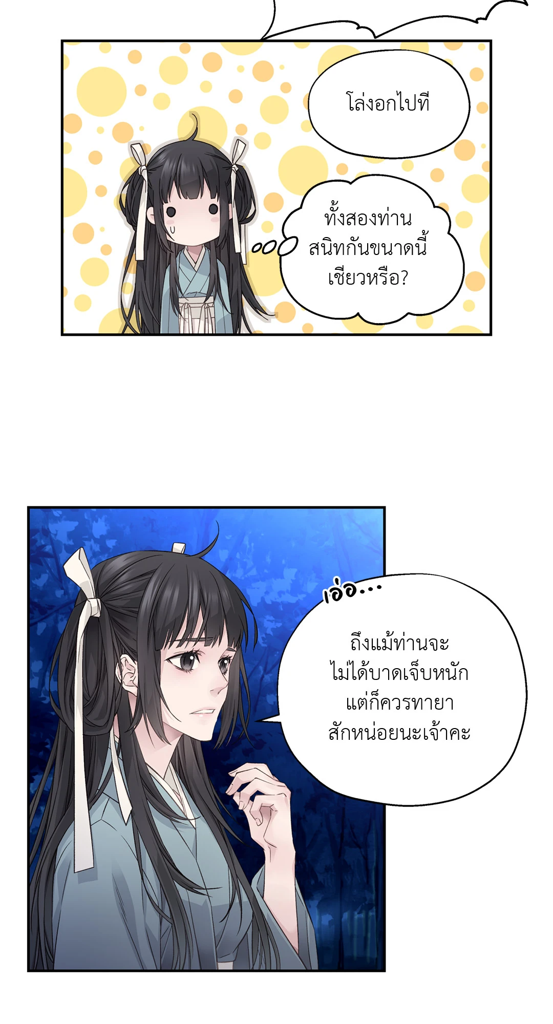 ชีวิตใหม่ในโลกยุทธภพ ตอนที่ 5 072