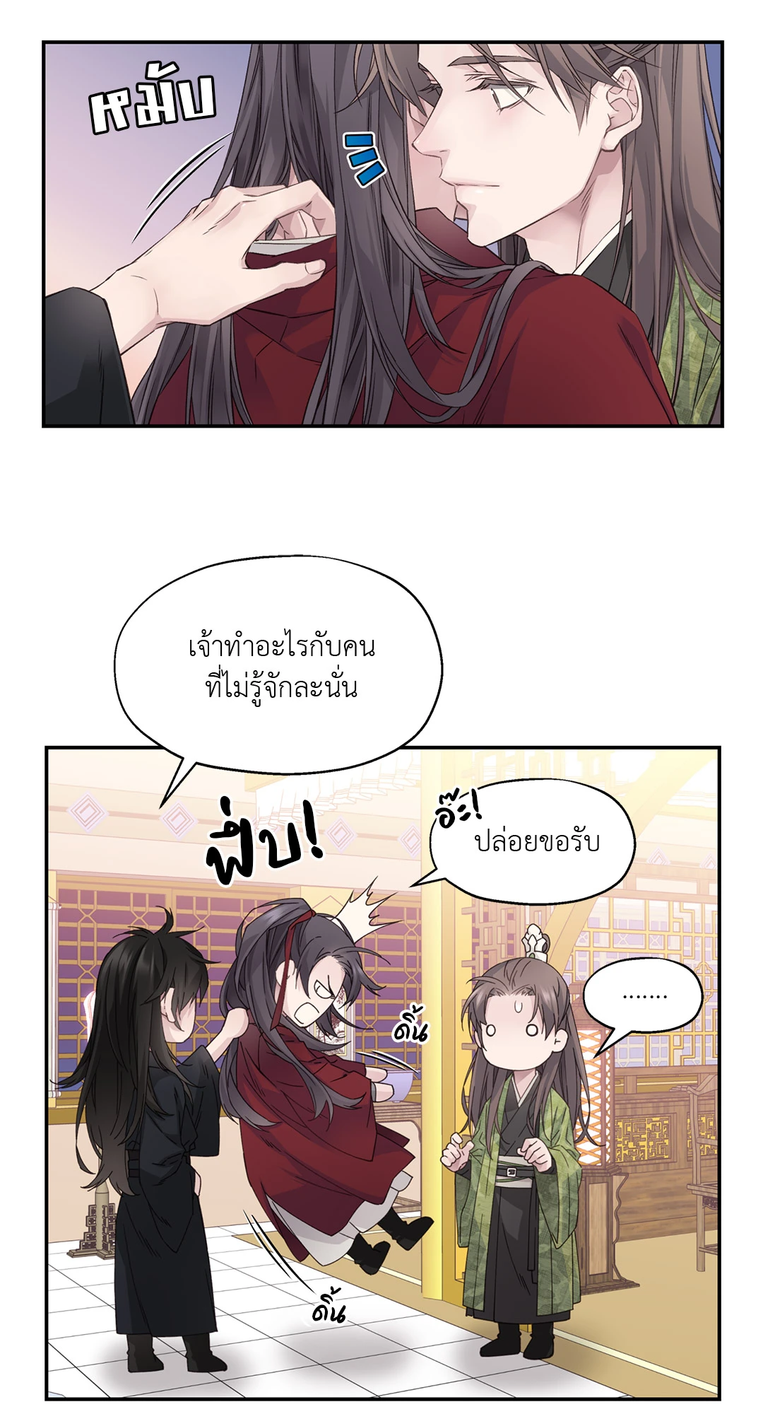 ชีวิตใหม่ในโลกยุทธภพ ตอนที่ 5 013