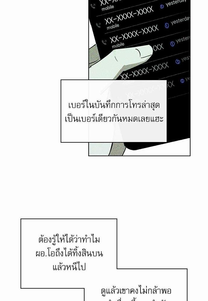 UNDER THE GREEN LIGHT ตอนที่ 10 66