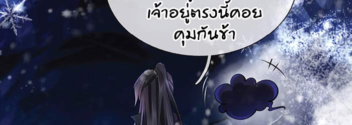 ต่อให้ต้องตายก็ไม่ขอเป็นซือจุน 2 092