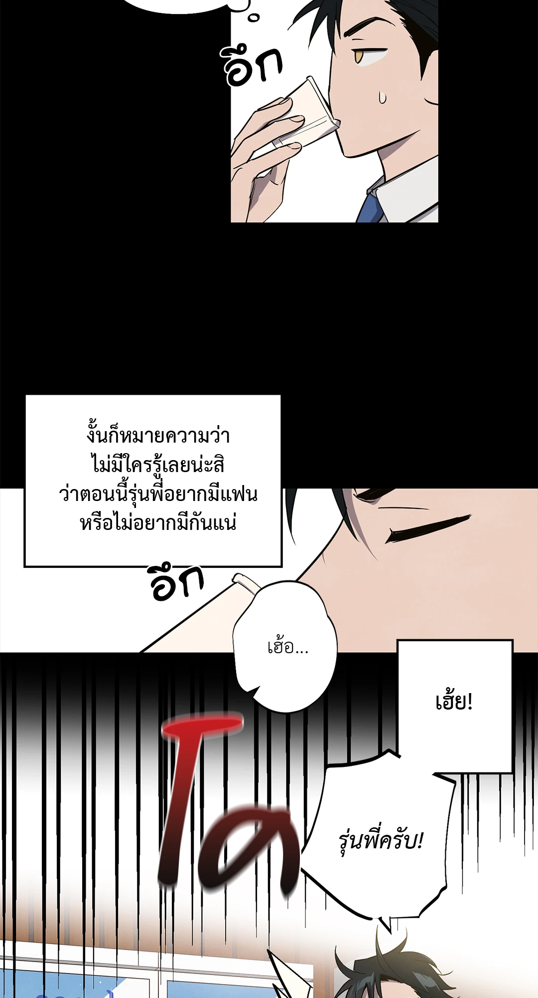 เมื่อผมถูกแฟนเก่าพี่เลี้ยงเข้าสิง ตอนที่ 1 35