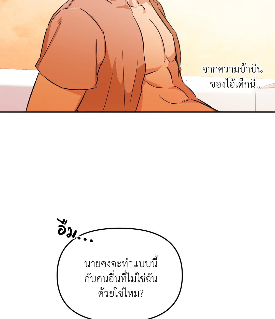 นักเลงก็ลาออกได้เหมือนกันเหรอ ตอนที่ 2 29