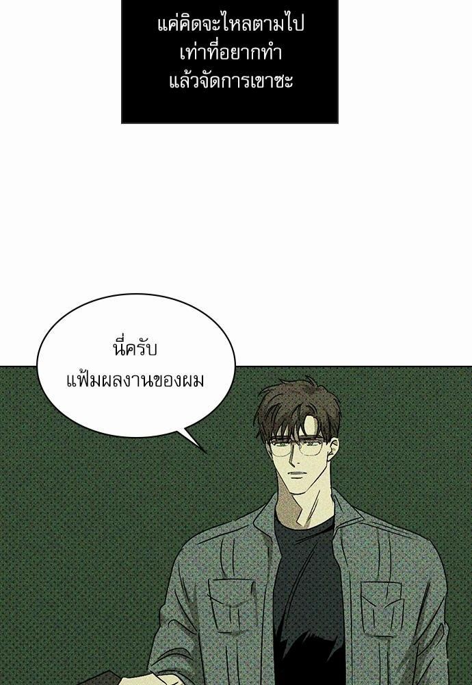 UNDER THE GREEN LIGHT ตอนที่ 5 48