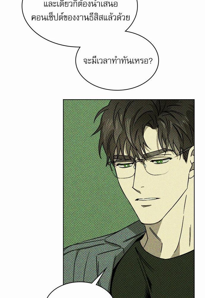 UNDER THE GREEN LIGHT ตอนที่ 4 17