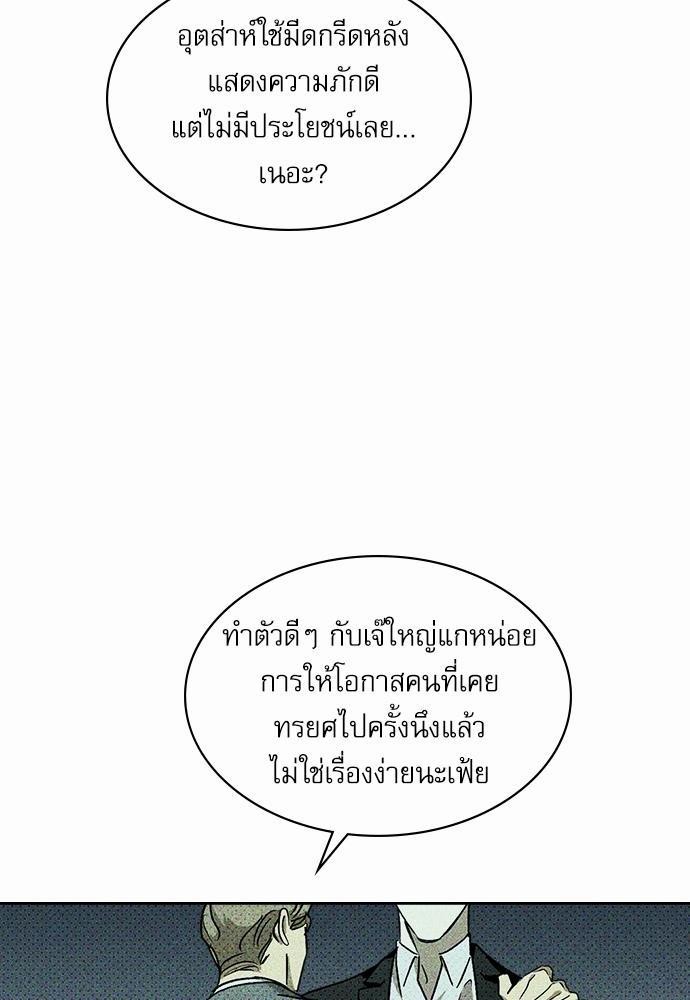 UNDER THE GREEN LIGHT ตอนที่ 8 72