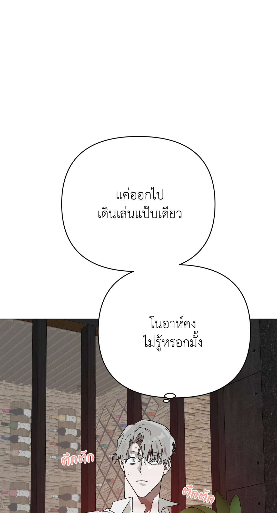 เมล็ดพันธุ์แห่งวจนะ ตอนที่ 9 14