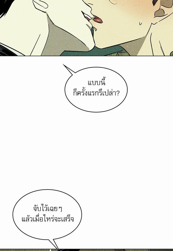 UNDER THE GREEN LIGHT ตอนที่ 3 35