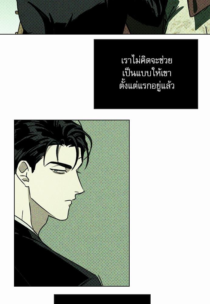 UNDER THE GREEN LIGHT ตอนที่ 5 47