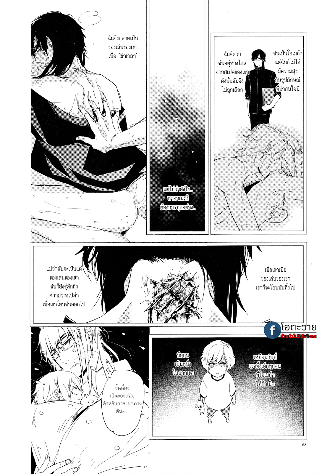 TOSHI NO SA X OMEGAVERSE (ONE SHOT 1 09