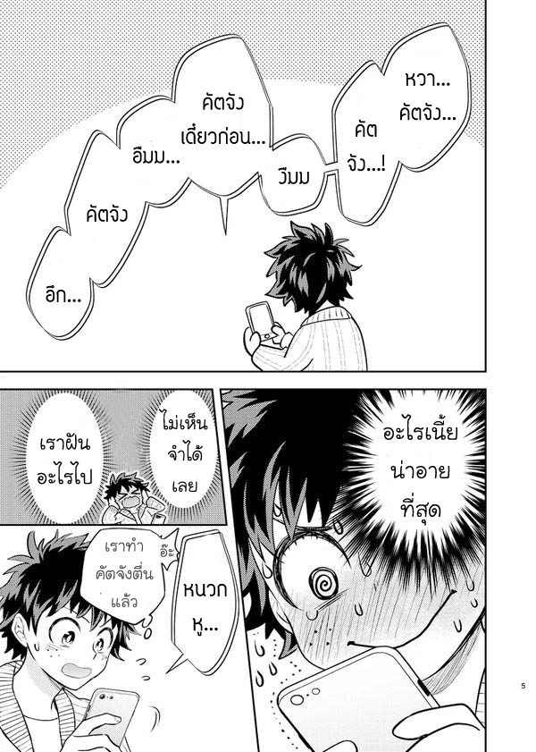 [Boku no Hero Academia DJ] Talking in ones sleep book 1 05