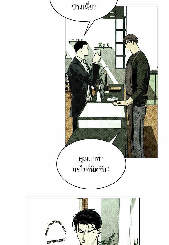 UNDER THE GREEN LIGHT ตอนที่ 4 71