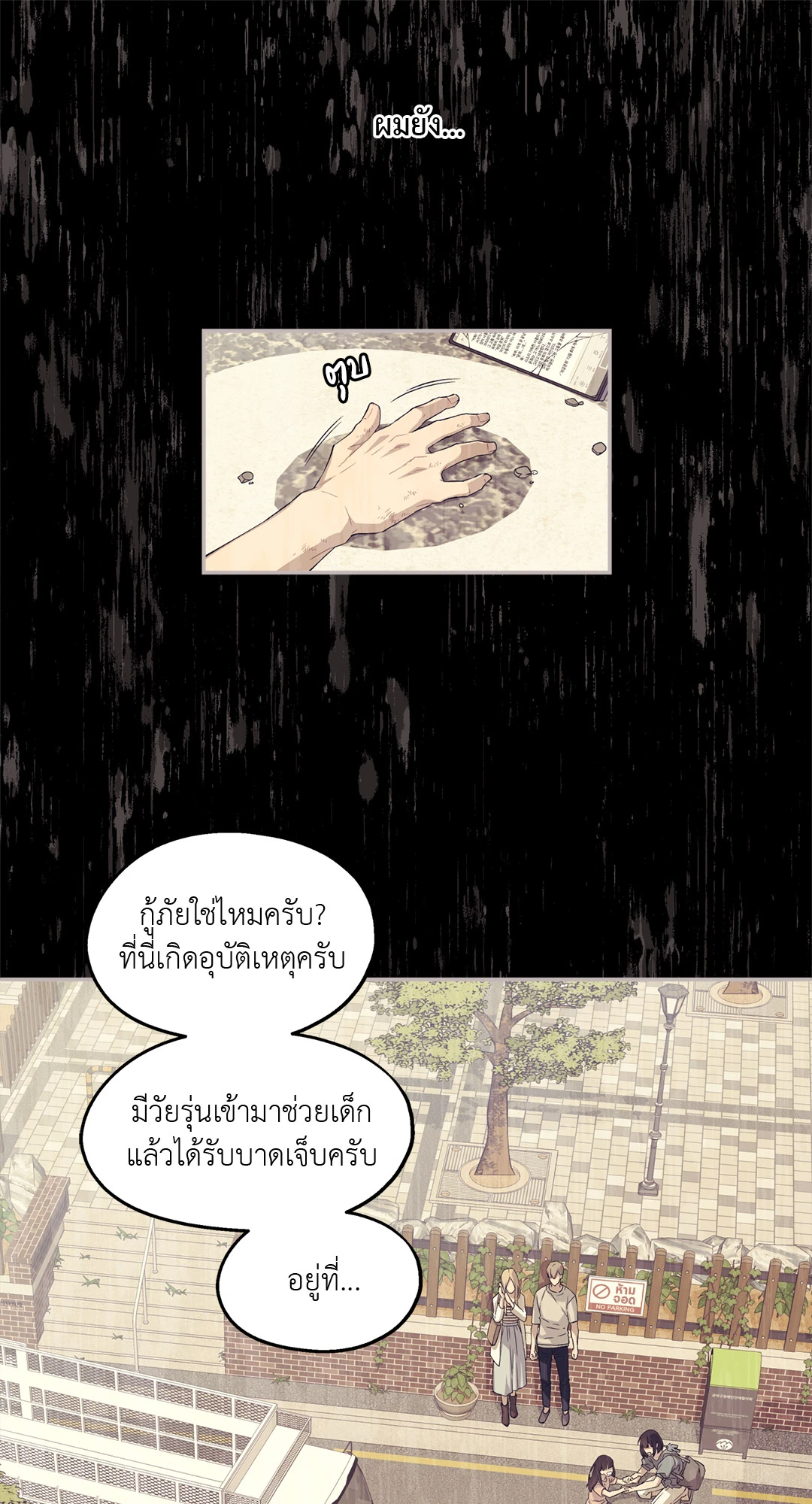 ชีวิตใหม่ในโลกยุทธภพ ตอนที่ 1 03