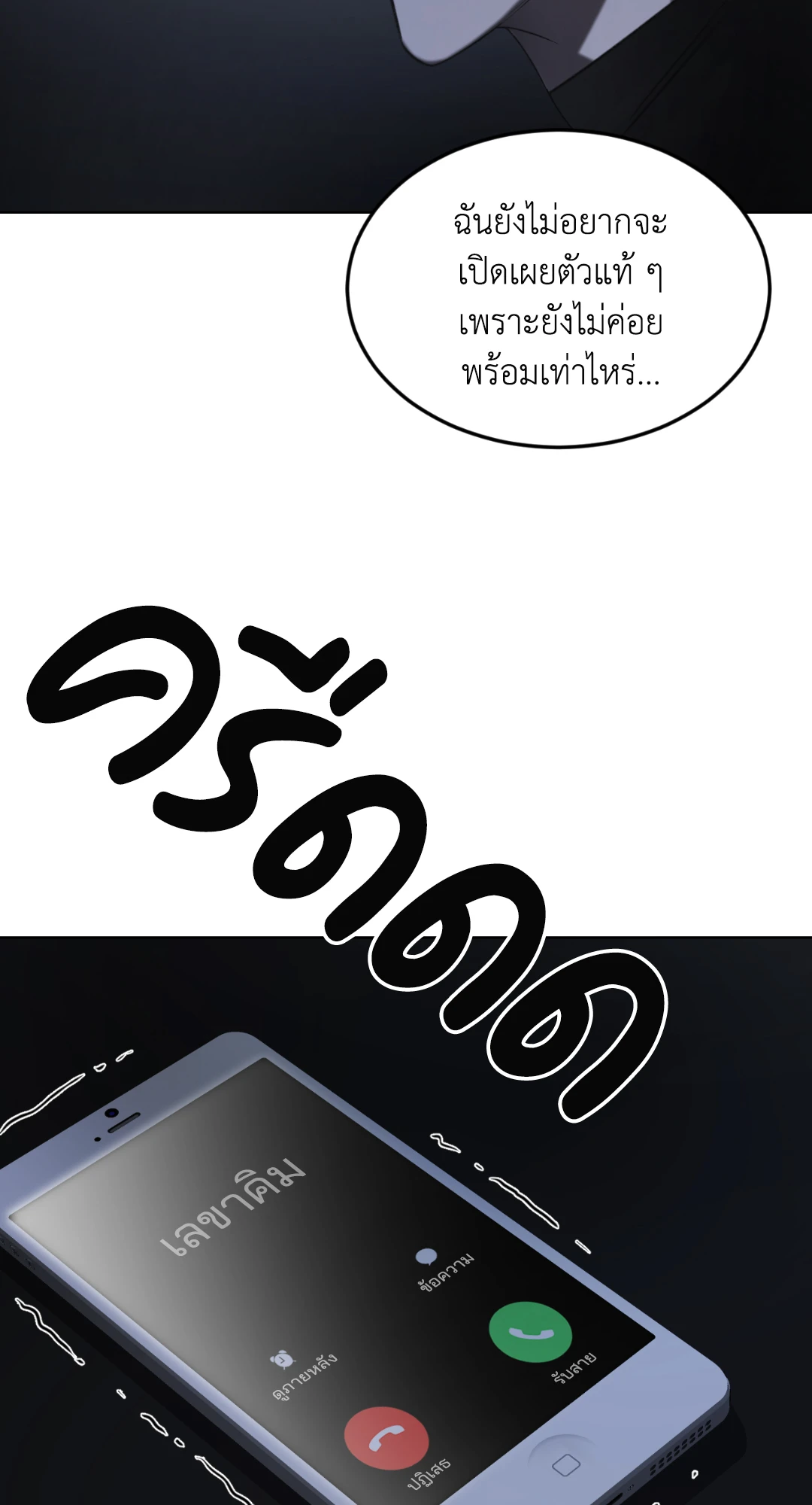 เล่ห์ลวงบ่วงรัก ตอนที่ 1 025