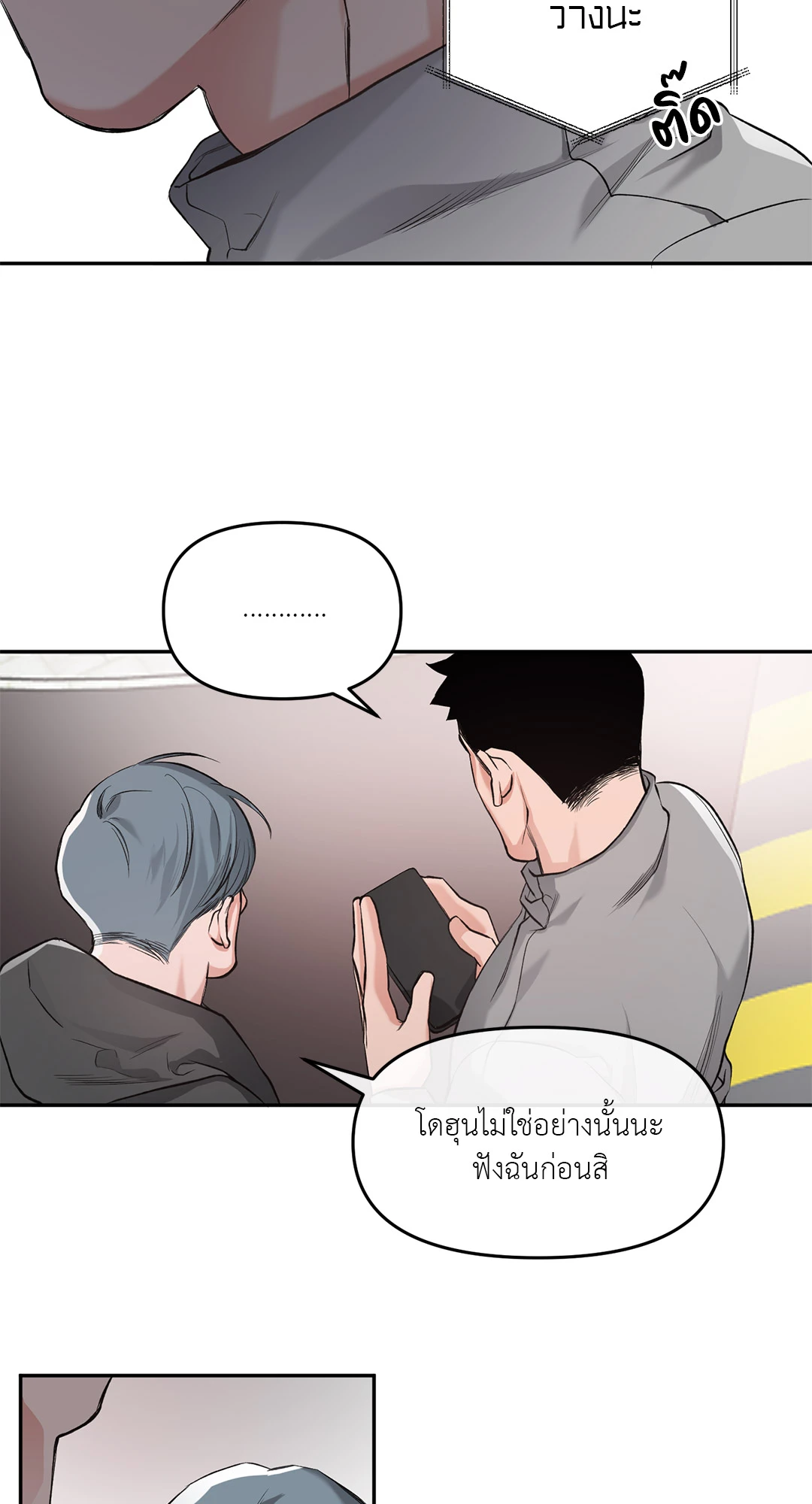 Hands Up Me เพื่อนซี้เกินห้ามใจ ตอนที่ 3 34