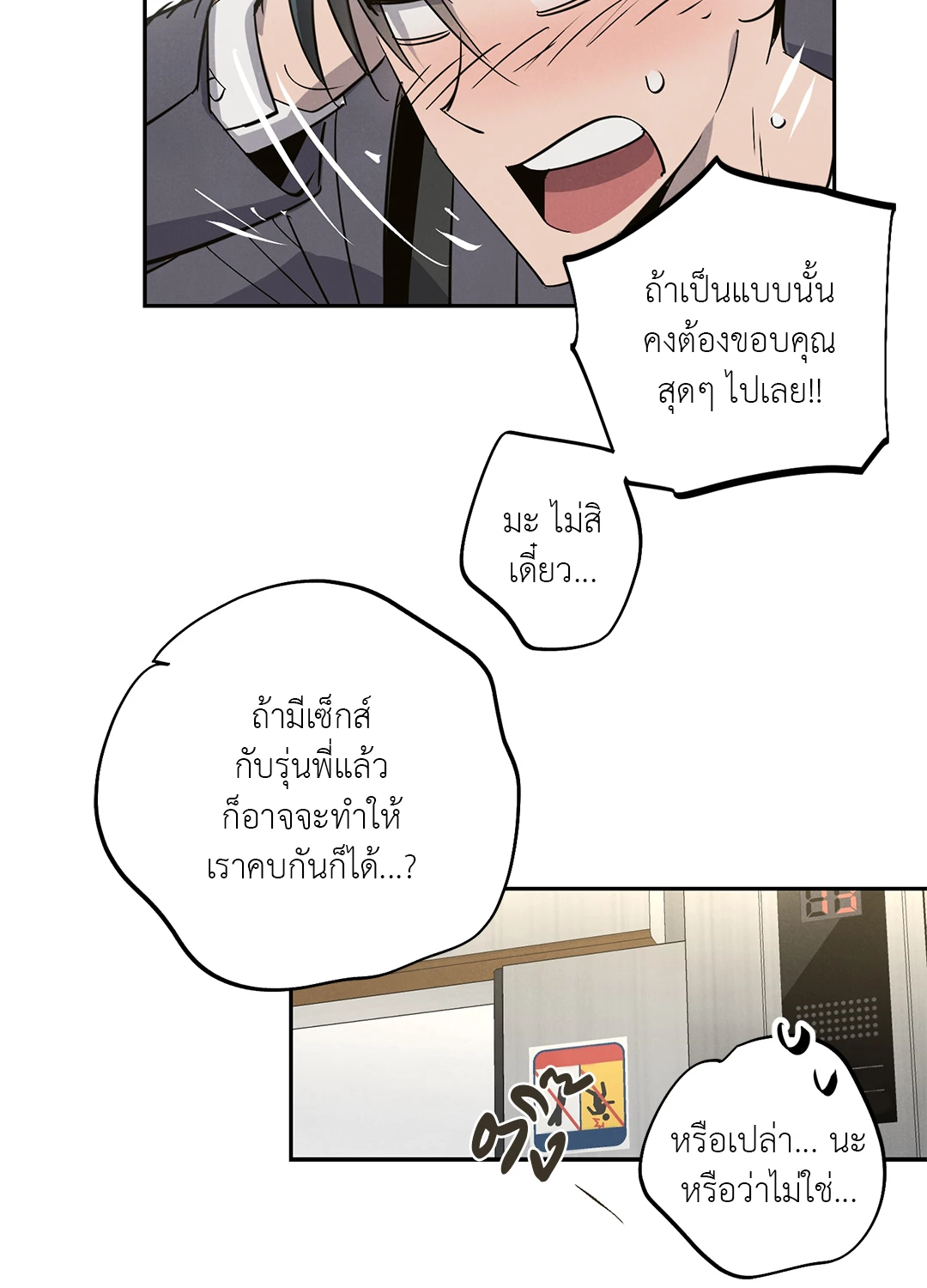 เมื่อผมถูกแฟนเก่าพี่เลี้ยงเข้าสิง ตอนที่ 3 08