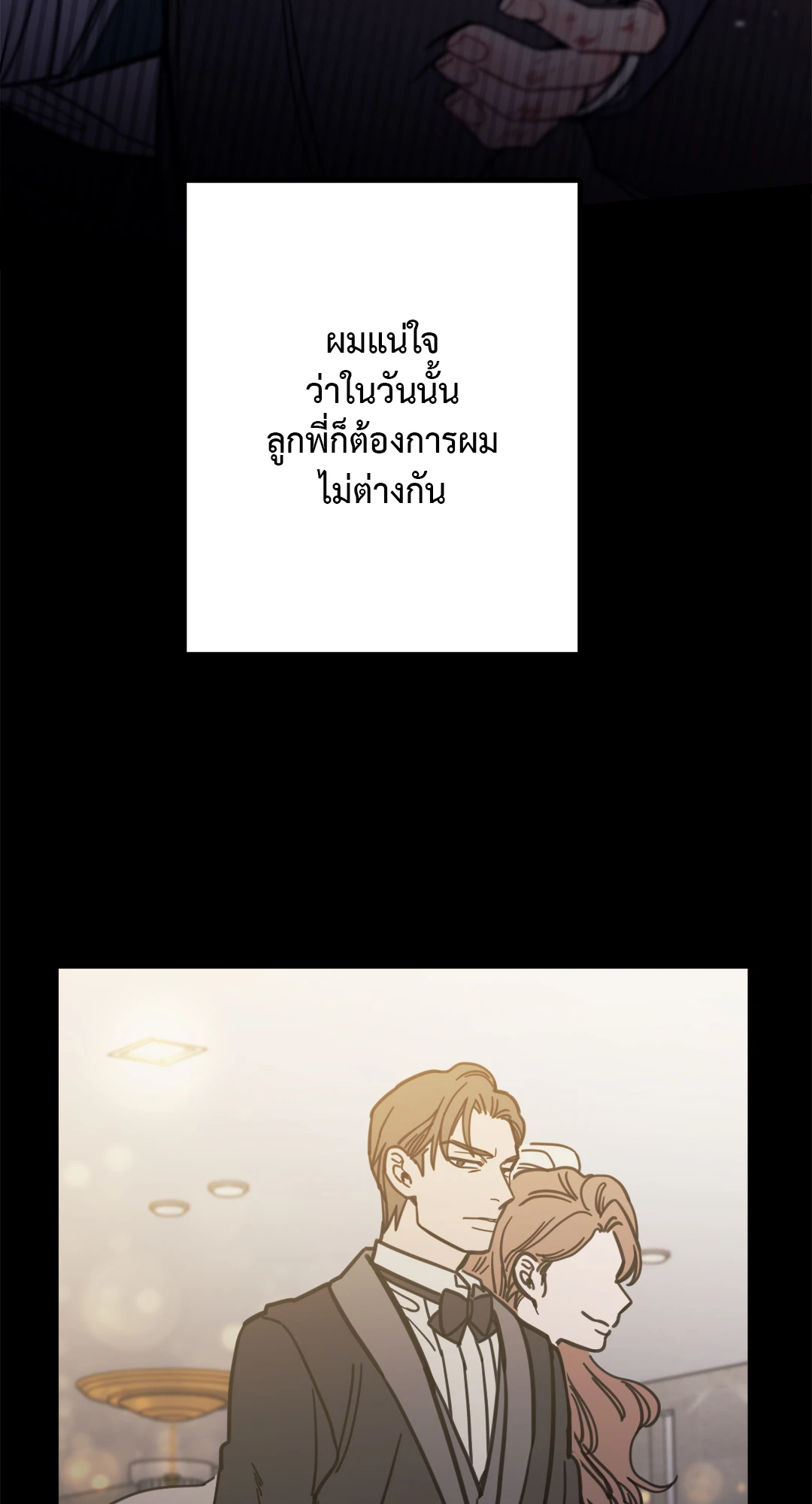 แผลรัก ตอนที่ 2 16