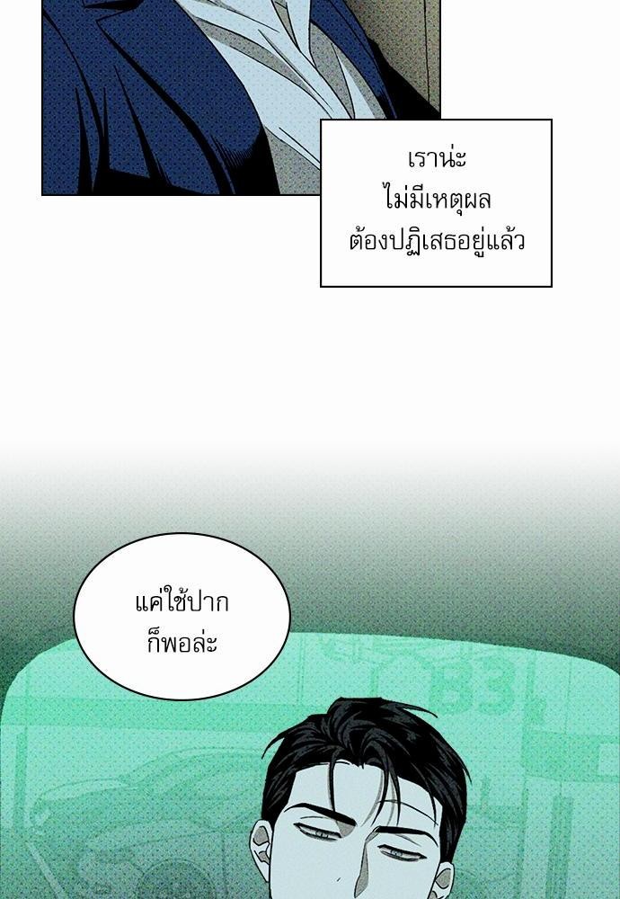 UNDER THE GREEN LIGHT ตอนที่ 21 18