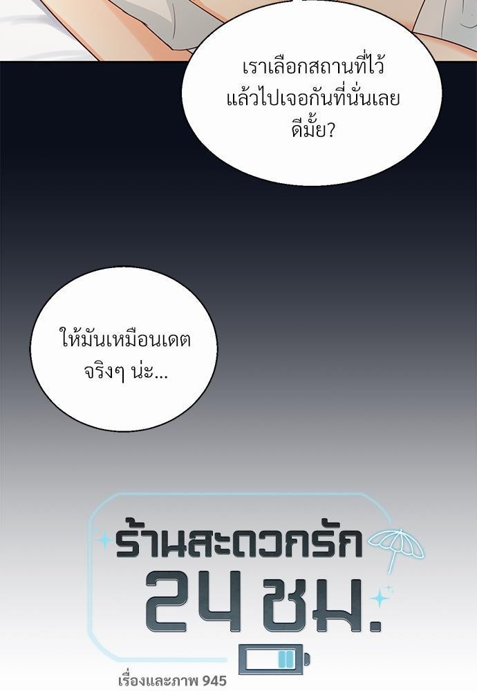 ร้านสะดวกรัก 24 ชม. ตอนที่ 31 15