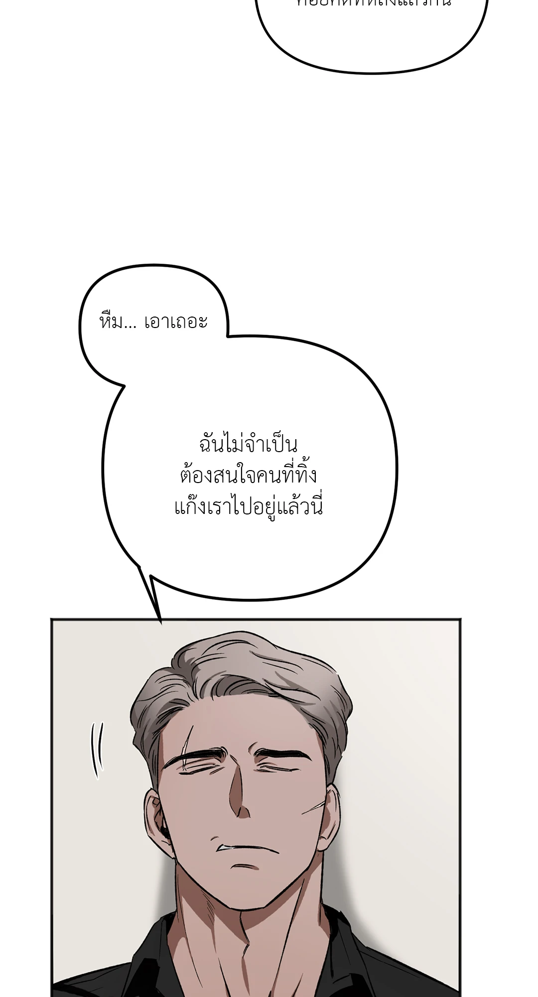 นักเลงก็ลาออกได้เหมือนกันเหรอ ตอนที่ 3 61