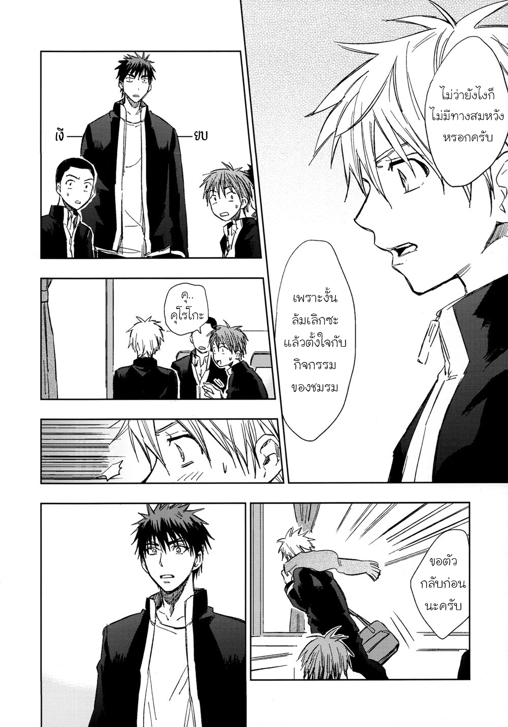 [Kuroko no Basuke DJ] Nani Shiterun Darou 1 09